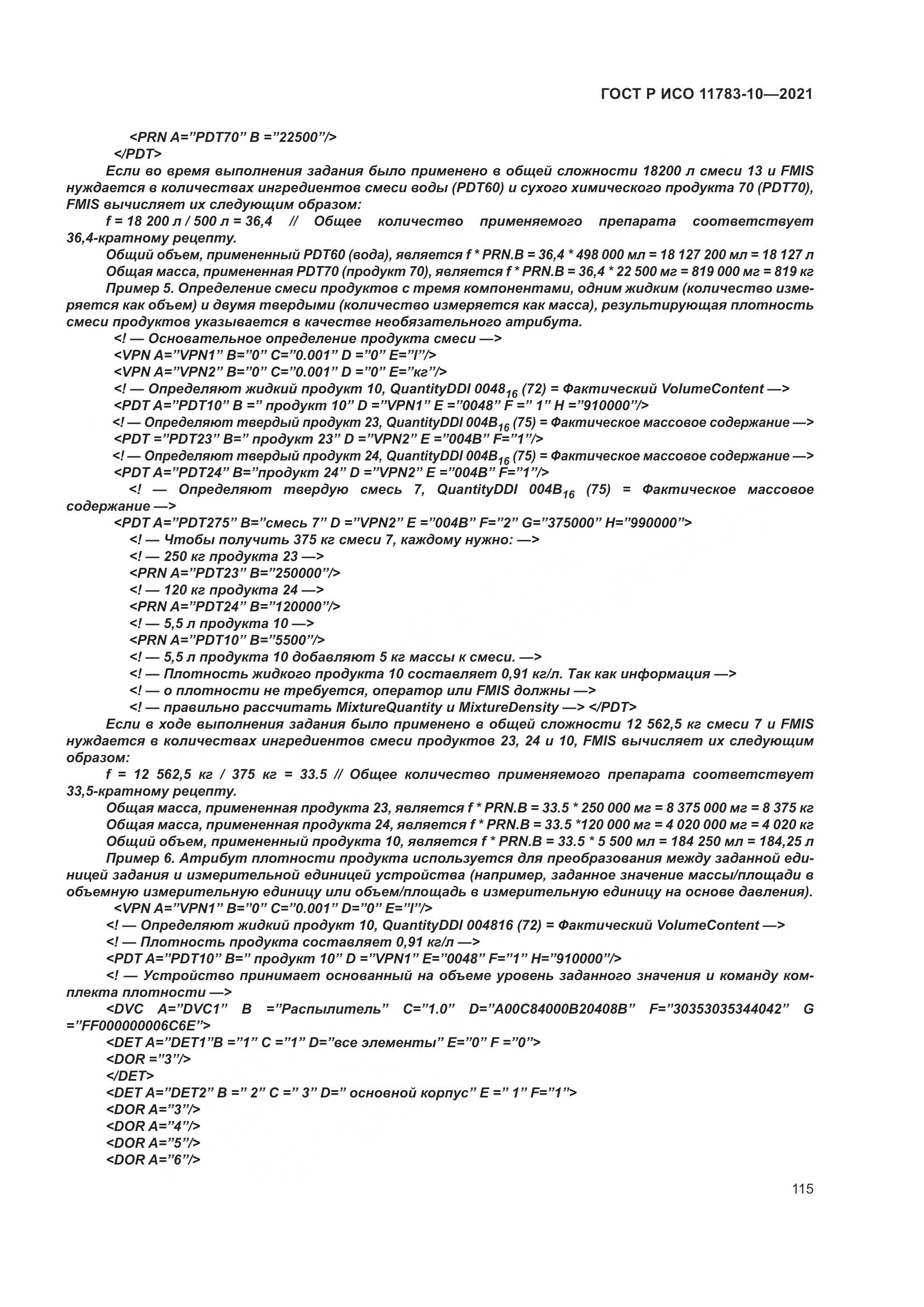 ГОСТ Р ИСО 11783-10-2021, страница 119