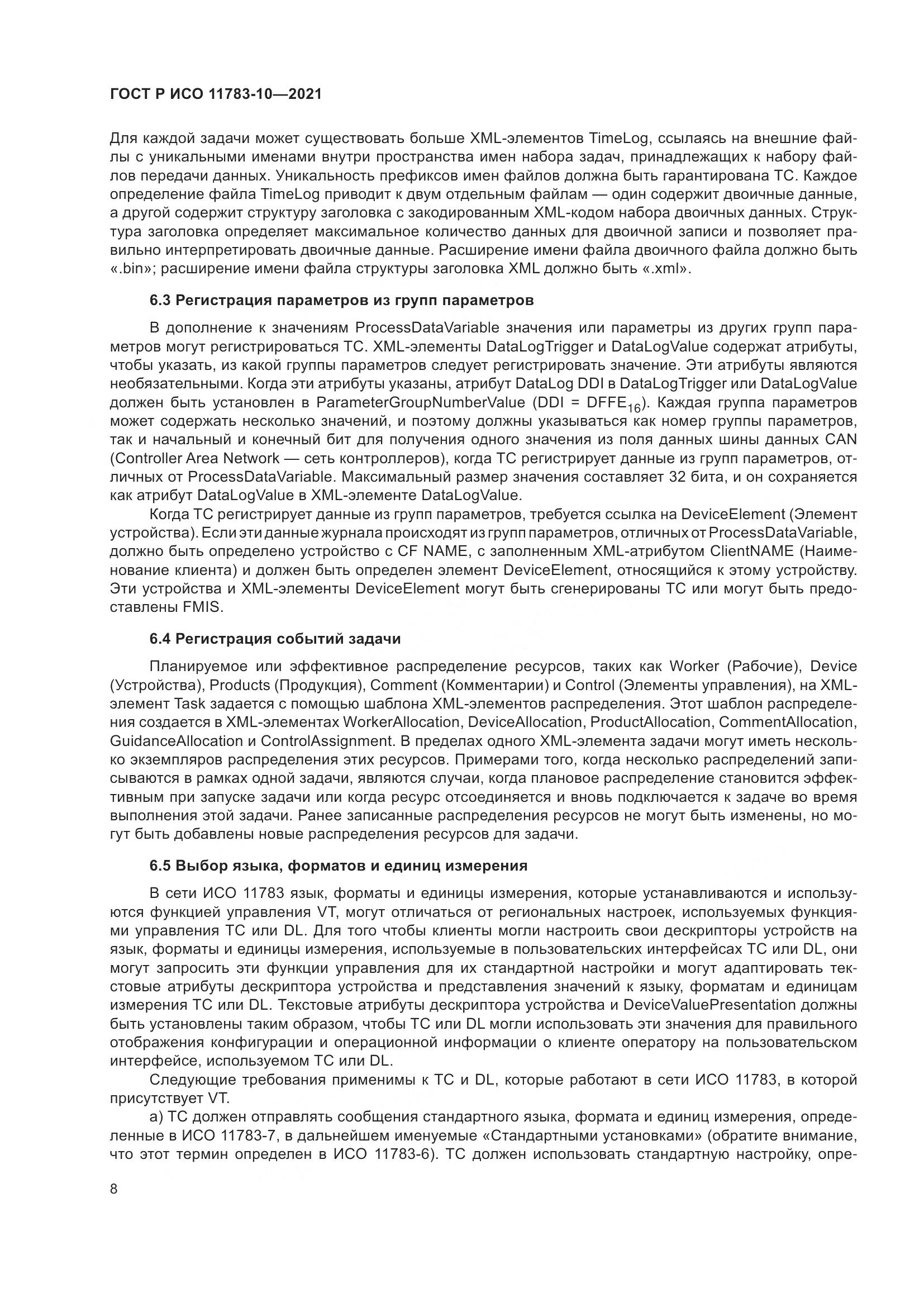 ГОСТ Р ИСО 11783-10-2021, страница 12