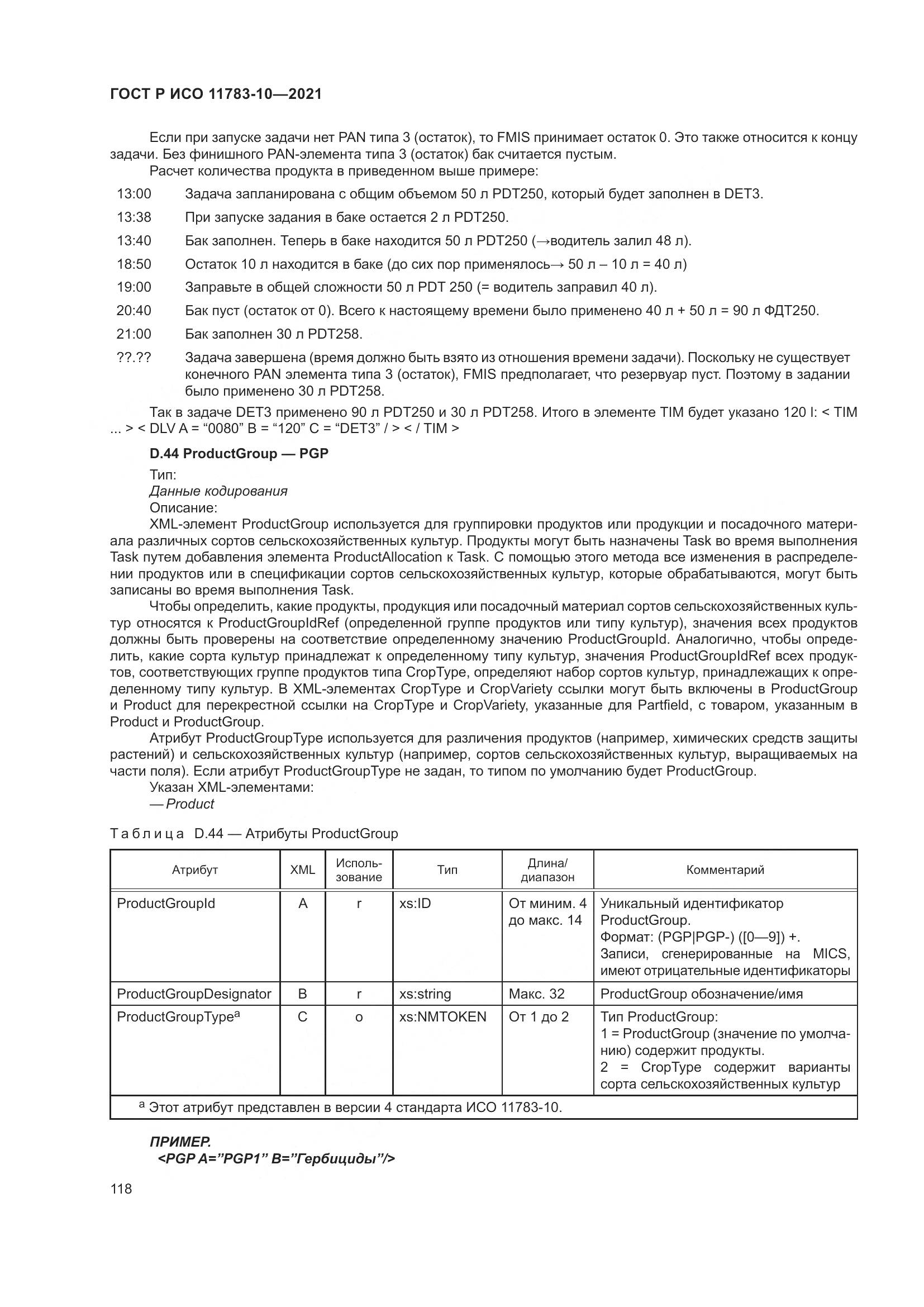 ГОСТ Р ИСО 11783-10-2021, страница 122