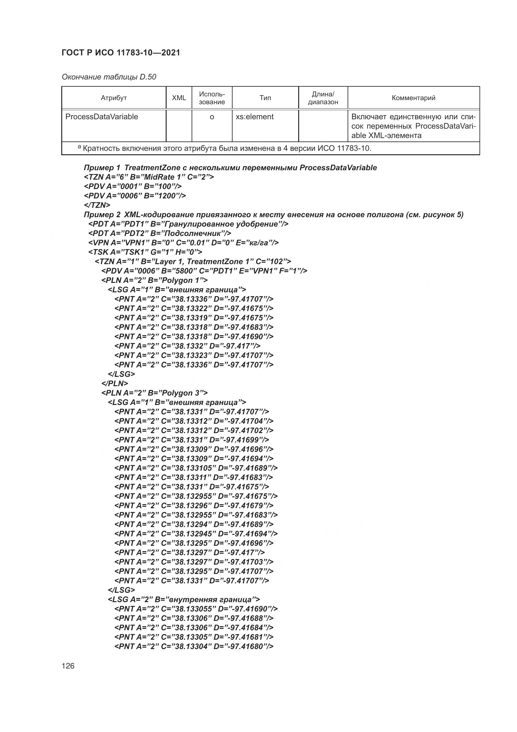 ГОСТ Р ИСО 11783-10-2021, страница 130