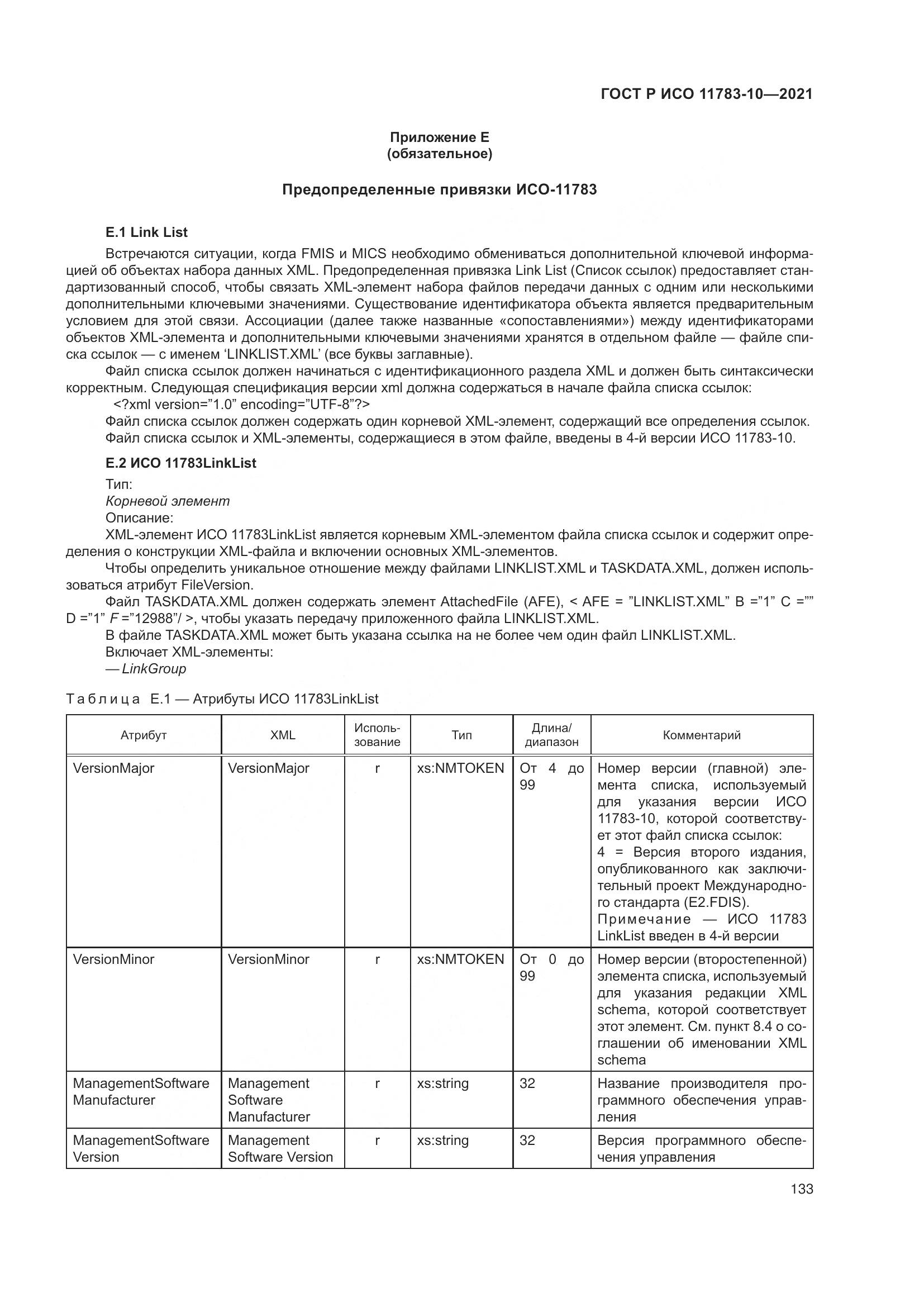 ГОСТ Р ИСО 11783-10-2021, страница 137