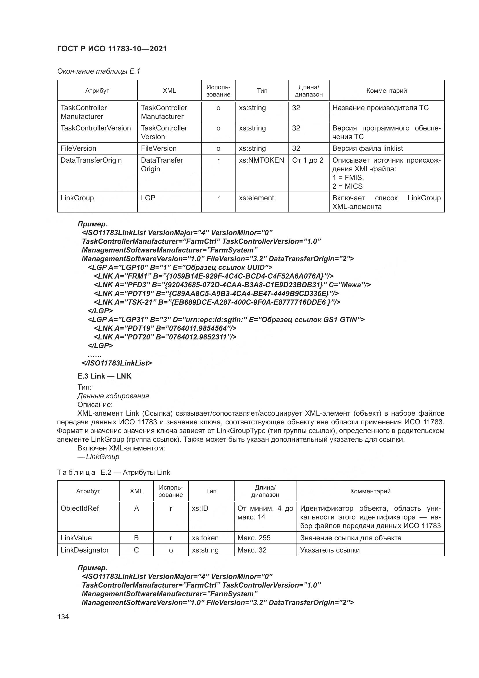 ГОСТ Р ИСО 11783-10-2021, страница 138
