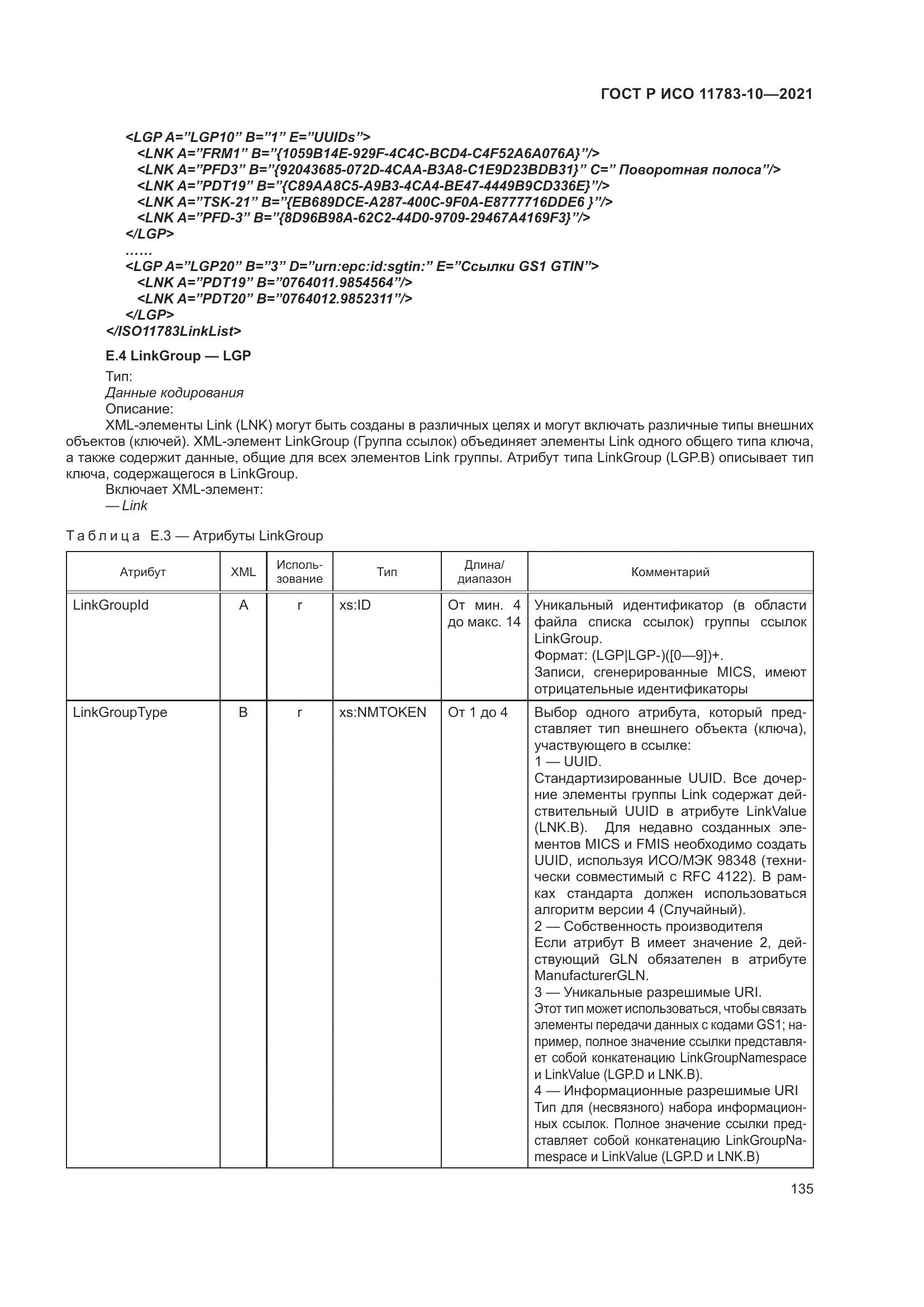 ГОСТ Р ИСО 11783-10-2021, страница 139