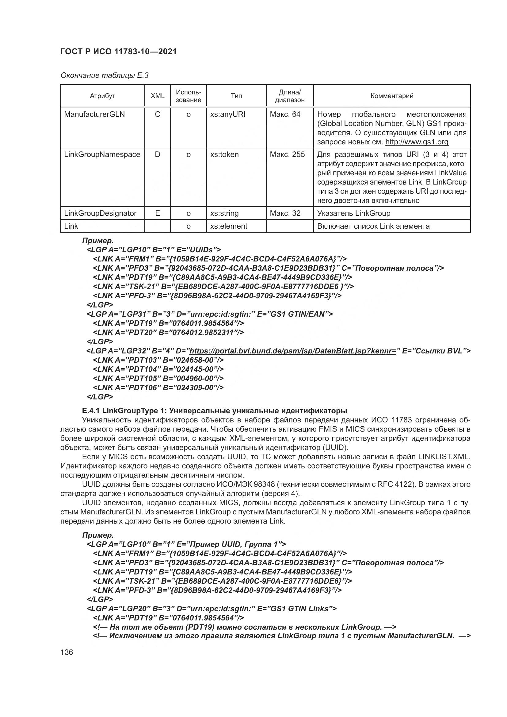 ГОСТ Р ИСО 11783-10-2021, страница 140