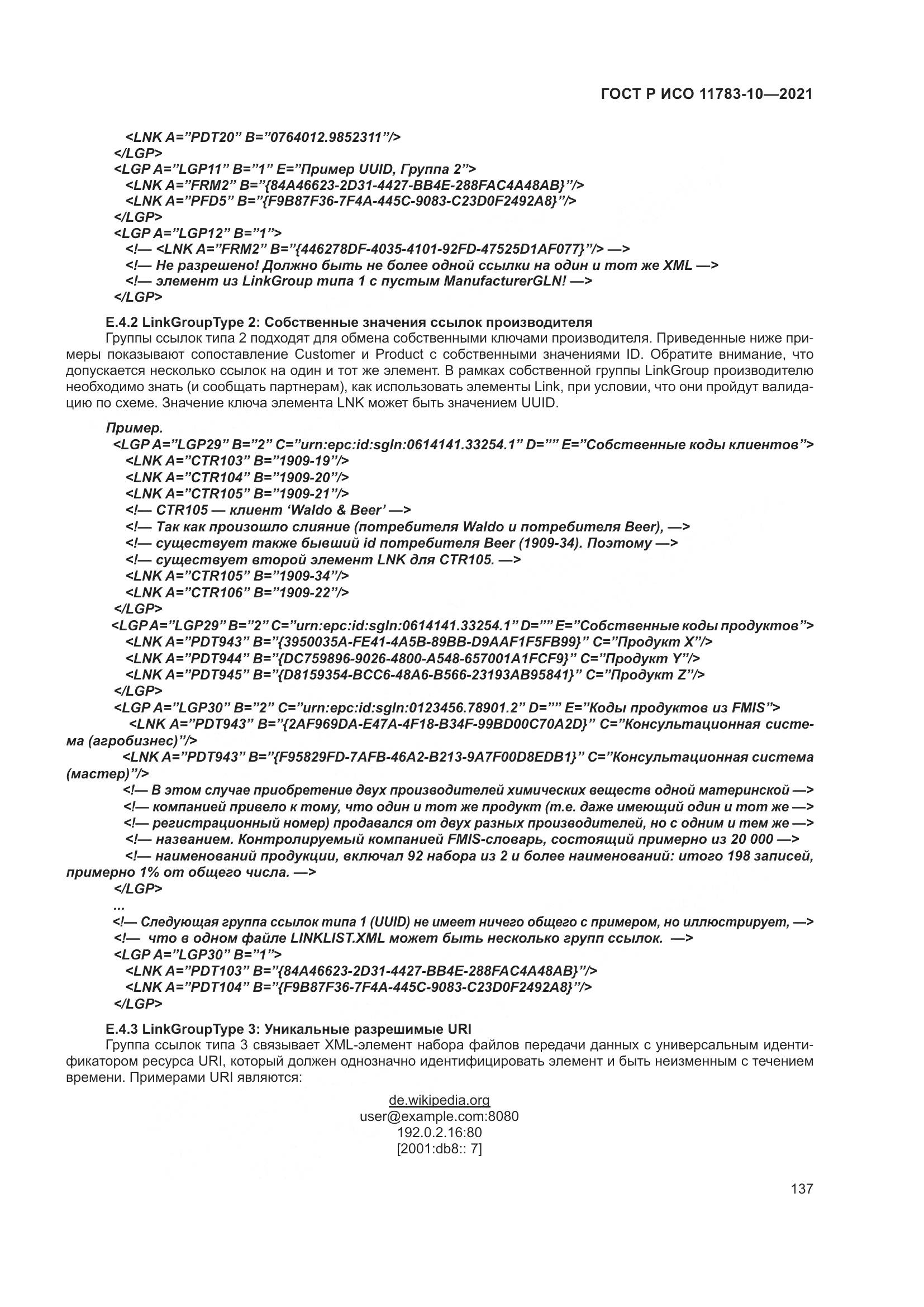 ГОСТ Р ИСО 11783-10-2021, страница 141