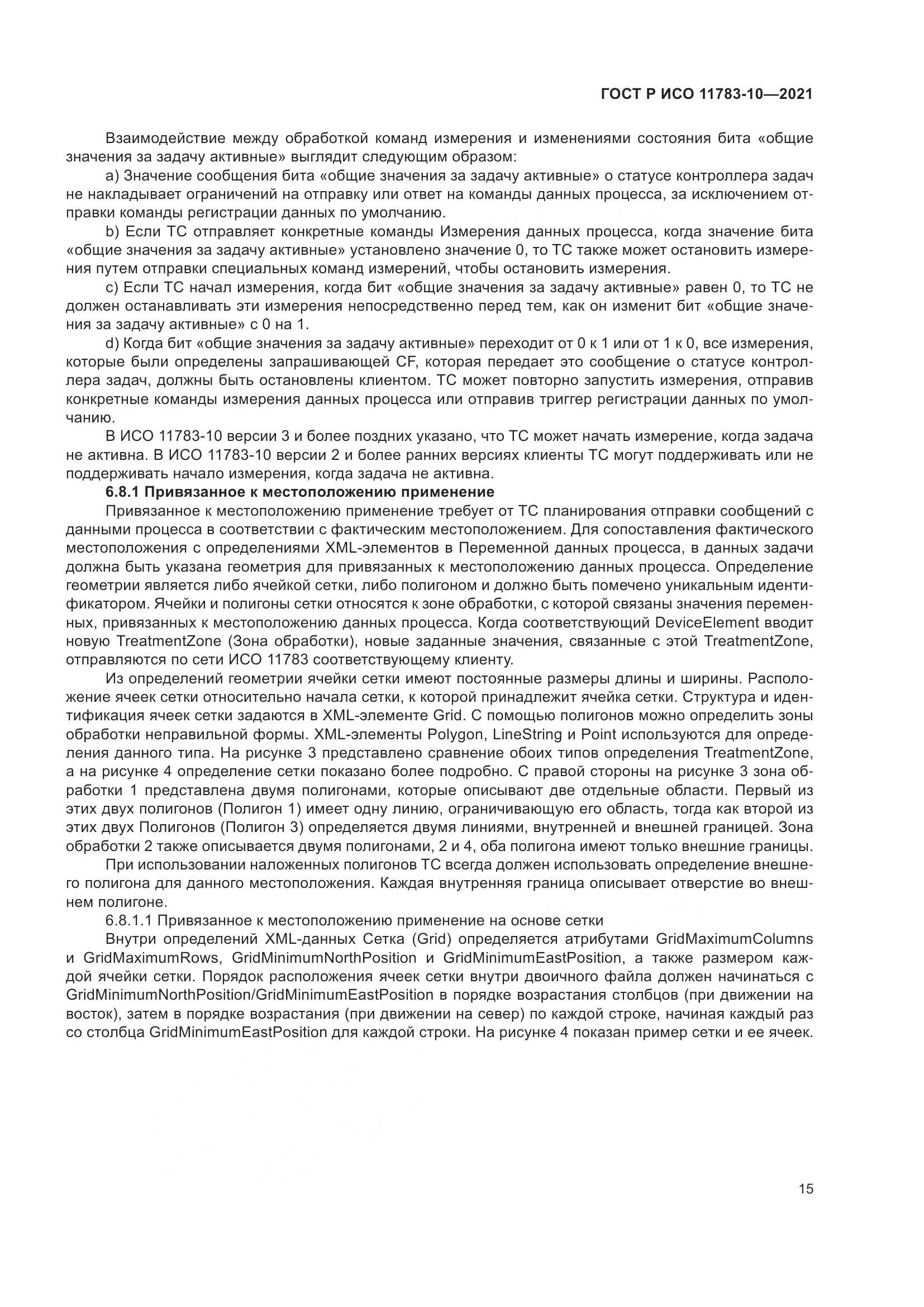 ГОСТ Р ИСО 11783-10-2021, страница 19