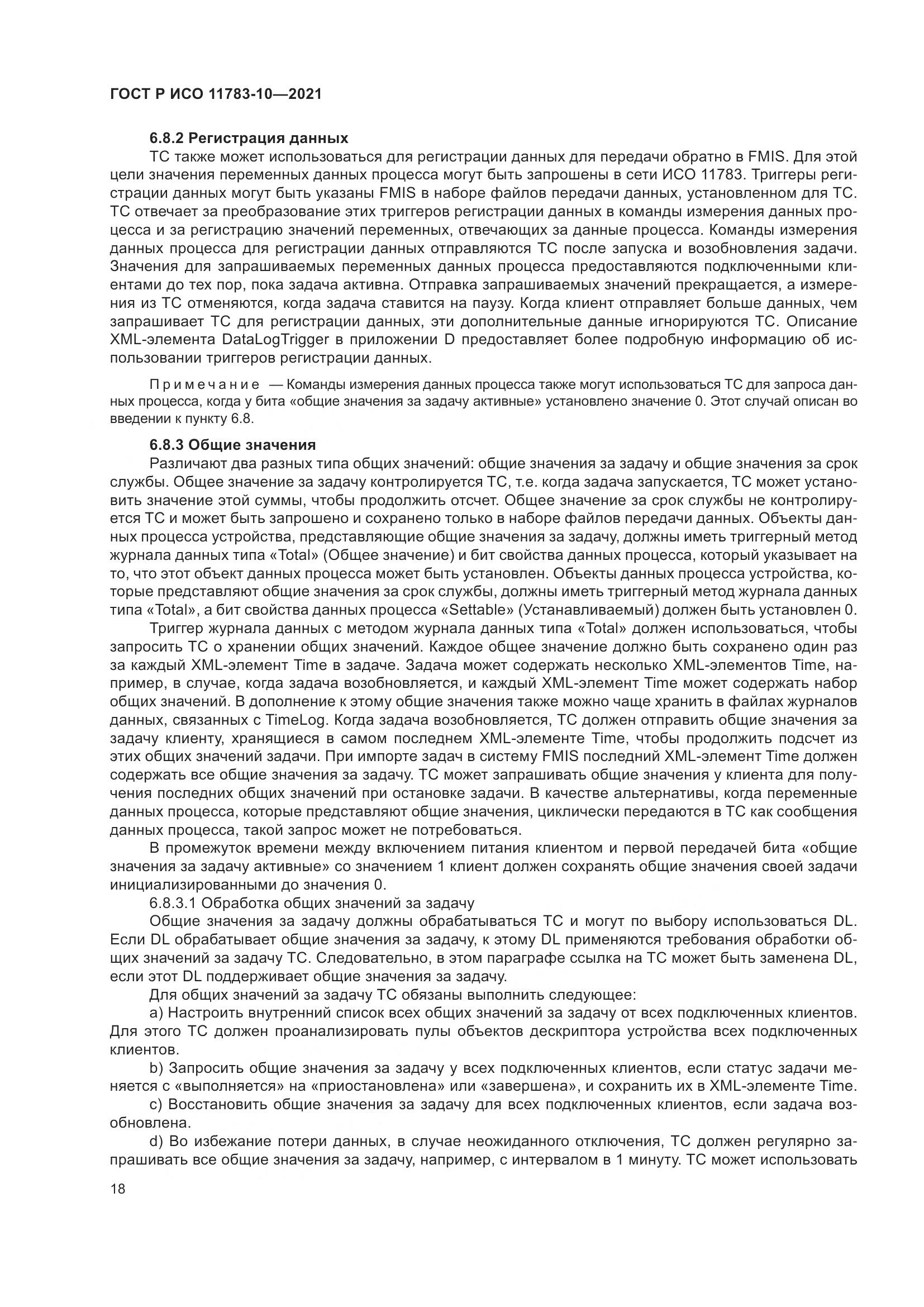 ГОСТ Р ИСО 11783-10-2021, страница 22