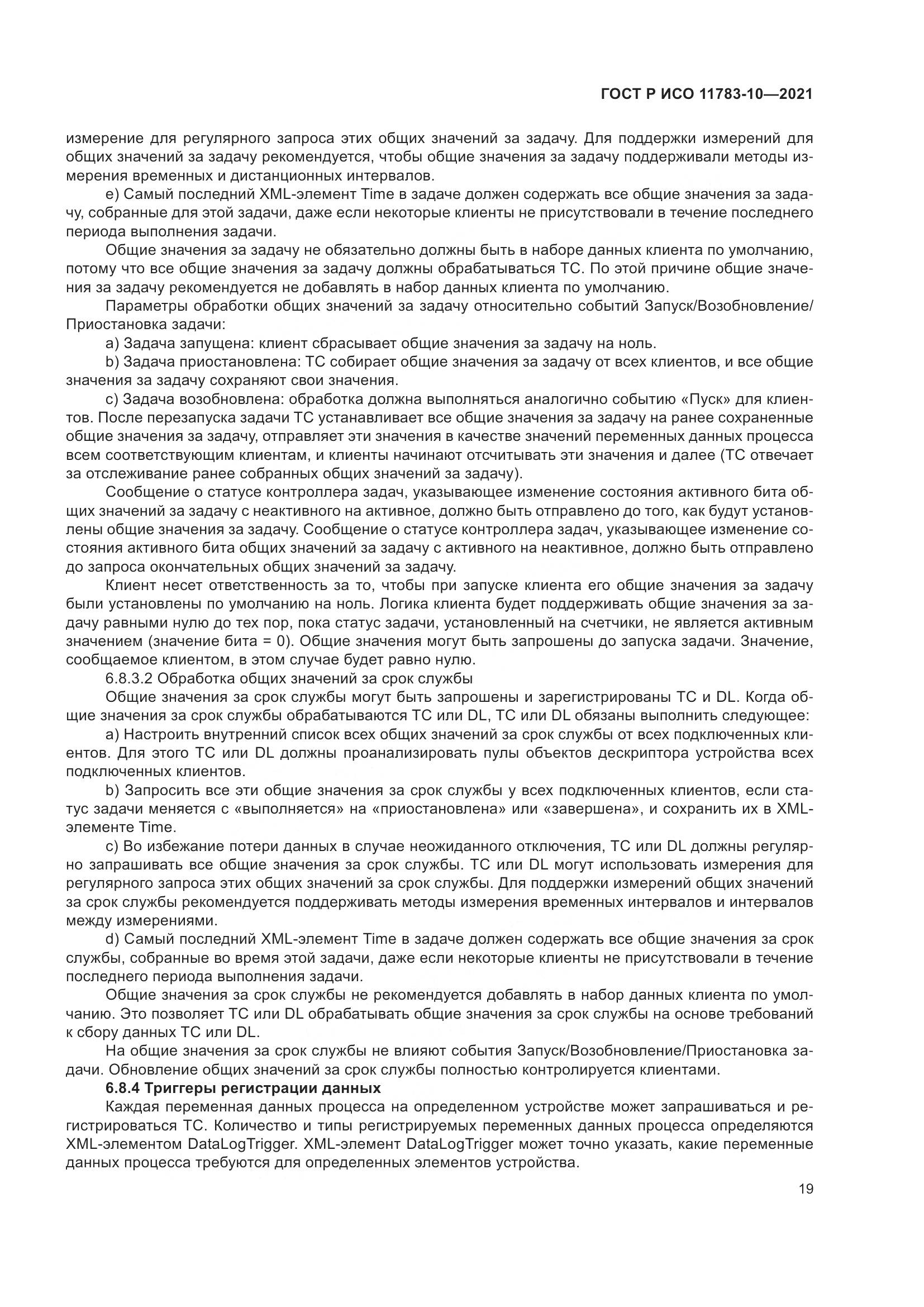 ГОСТ Р ИСО 11783-10-2021, страница 23
