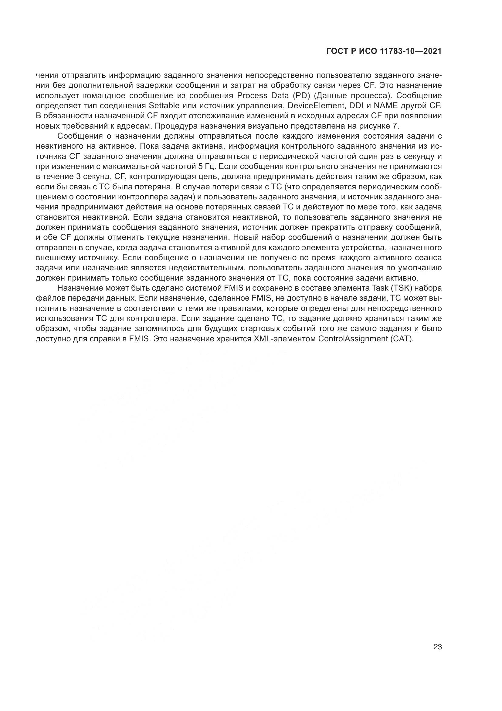 ГОСТ Р ИСО 11783-10-2021, страница 27