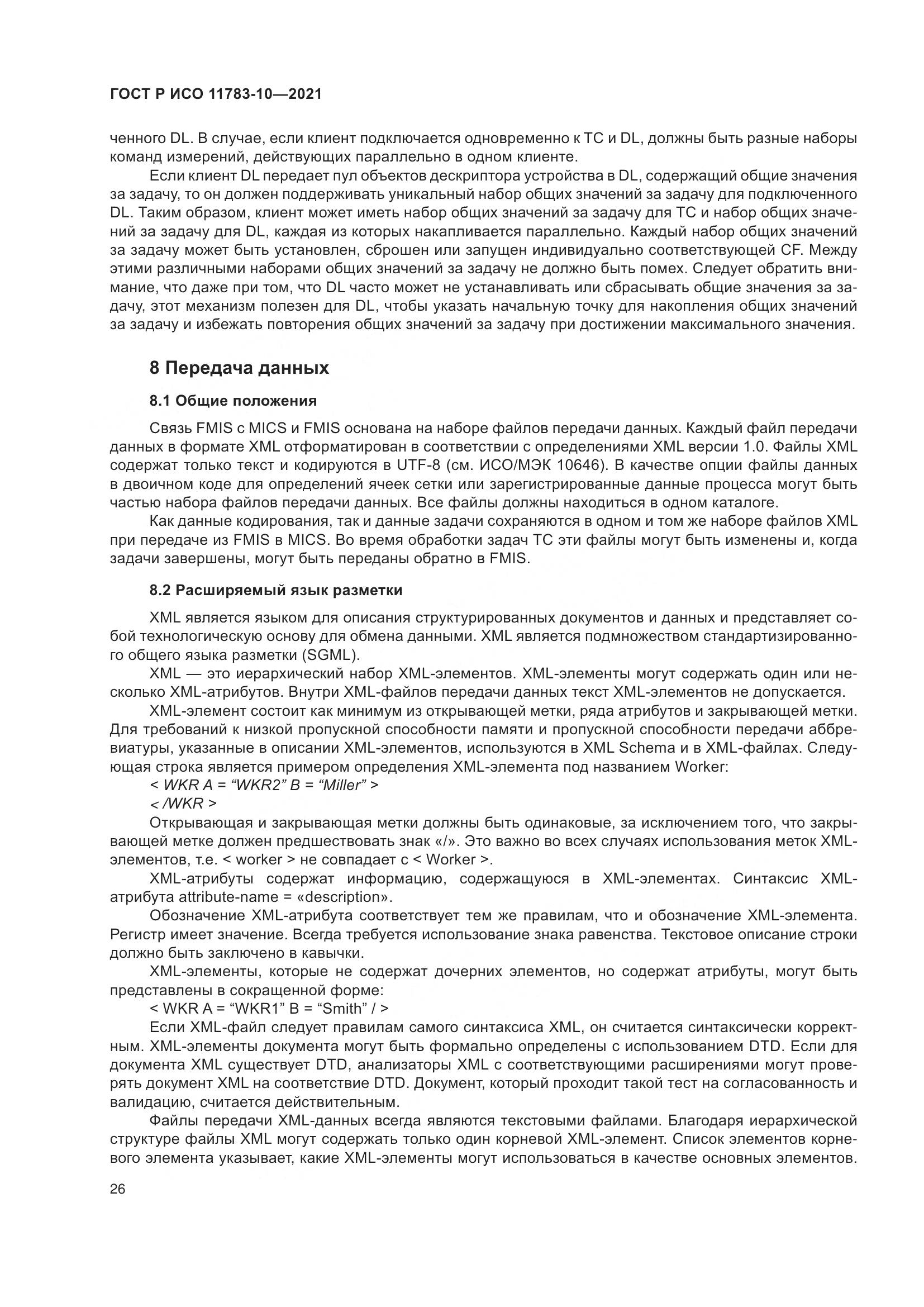 ГОСТ Р ИСО 11783-10-2021, страница 30