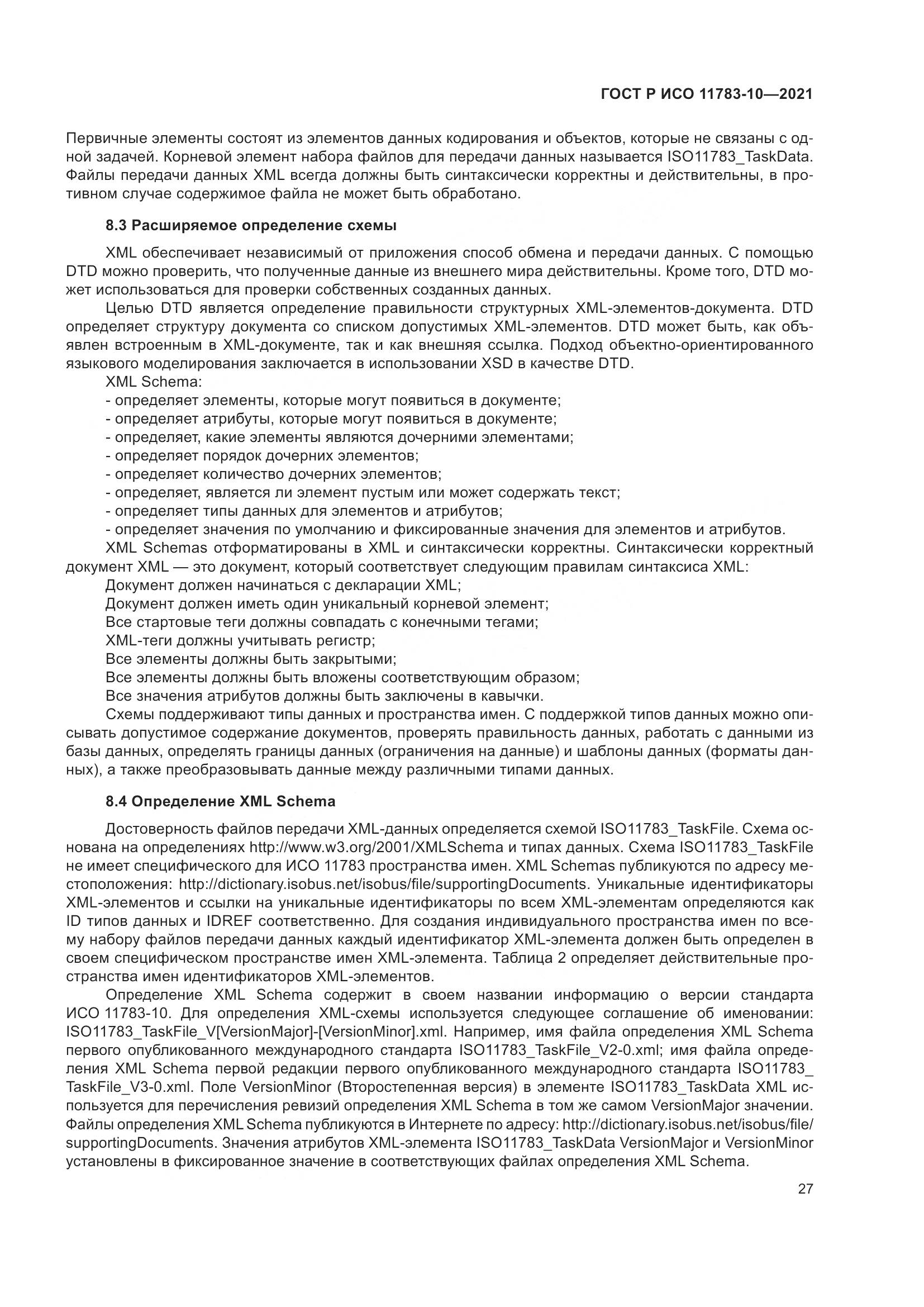 ГОСТ Р ИСО 11783-10-2021, страница 31