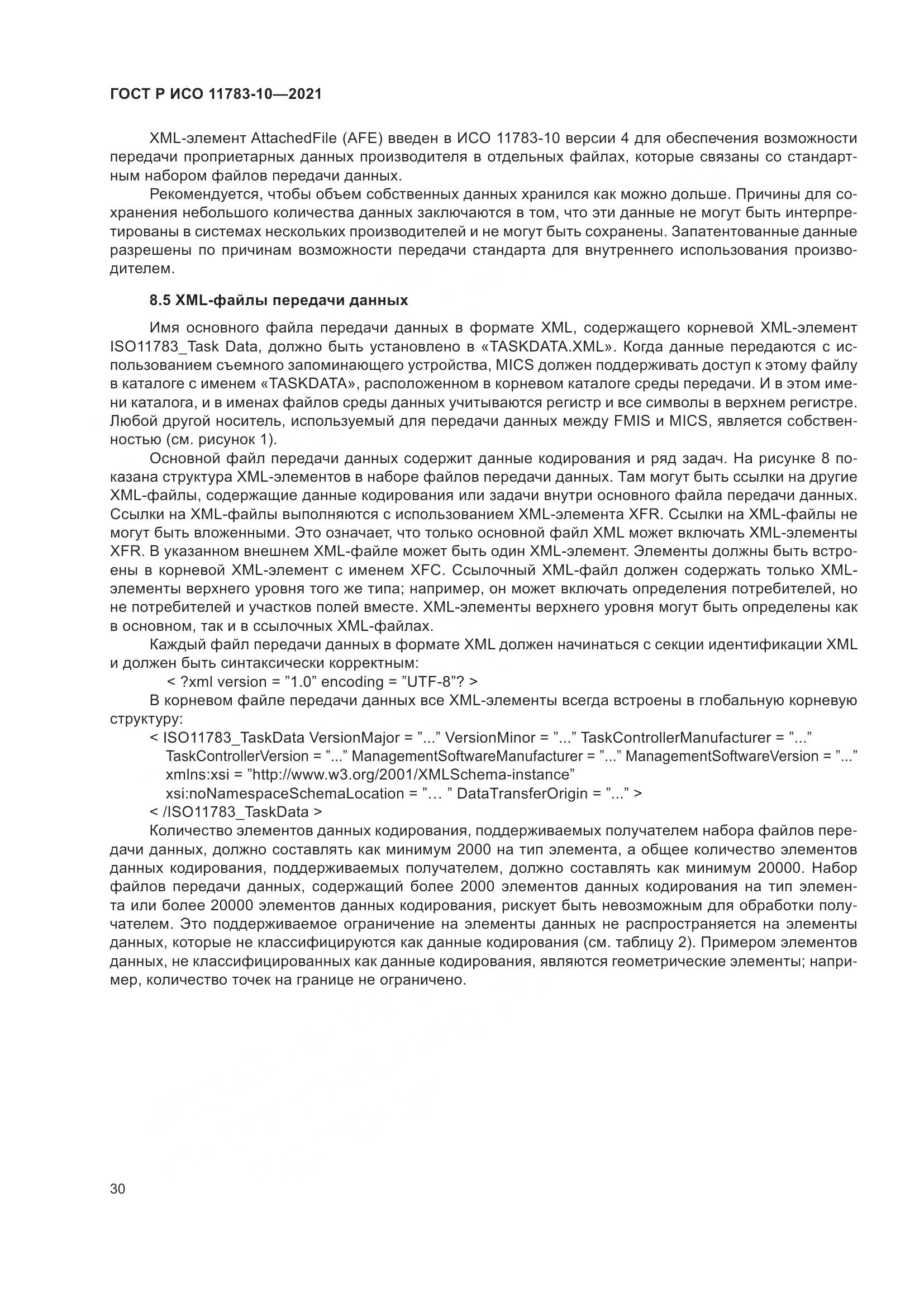ГОСТ Р ИСО 11783-10-2021, страница 34