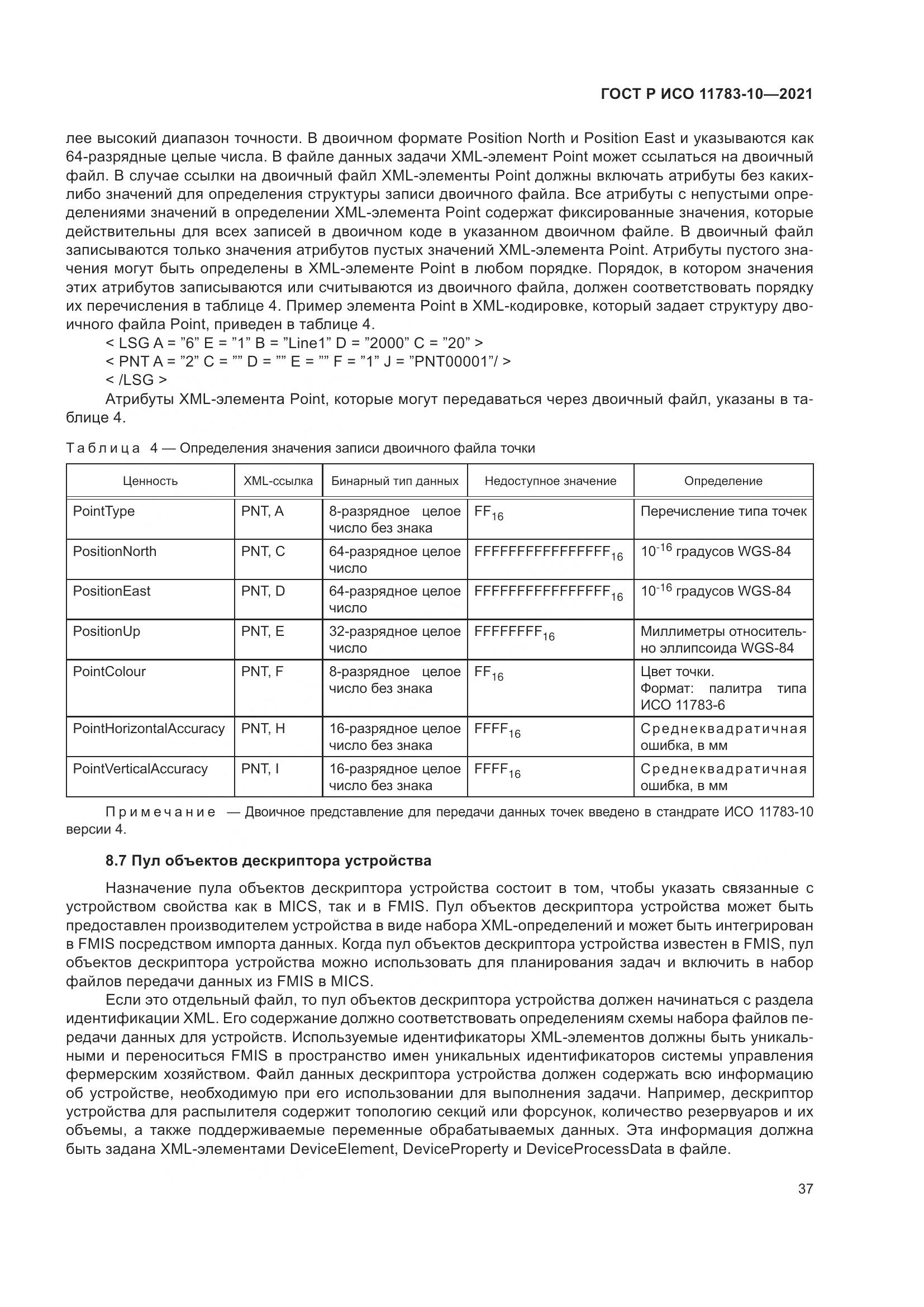 ГОСТ Р ИСО 11783-10-2021, страница 41
