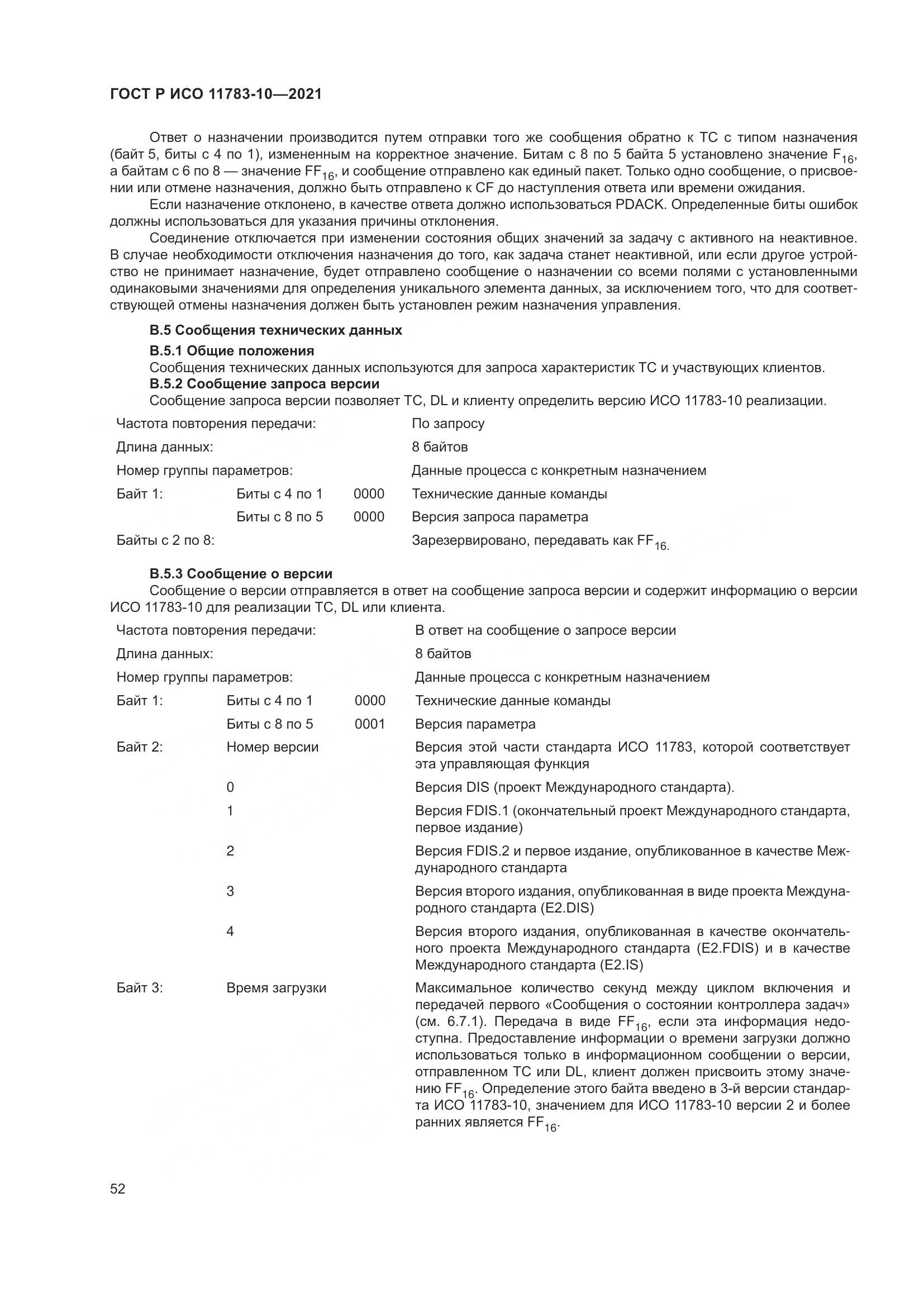 ГОСТ Р ИСО 11783-10-2021, страница 56