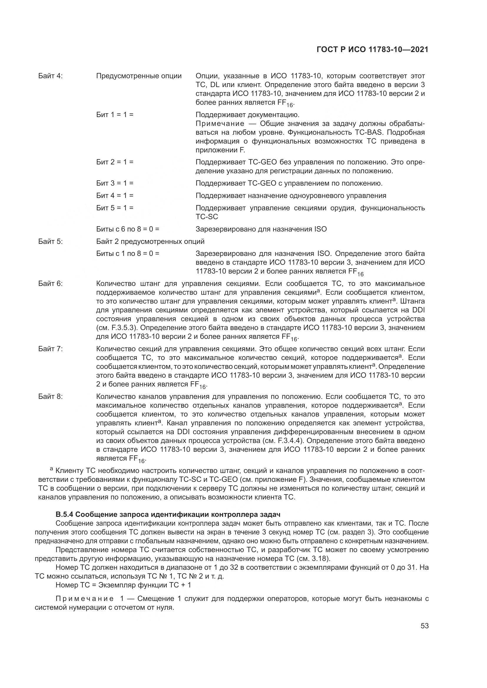 ГОСТ Р ИСО 11783-10-2021, страница 57