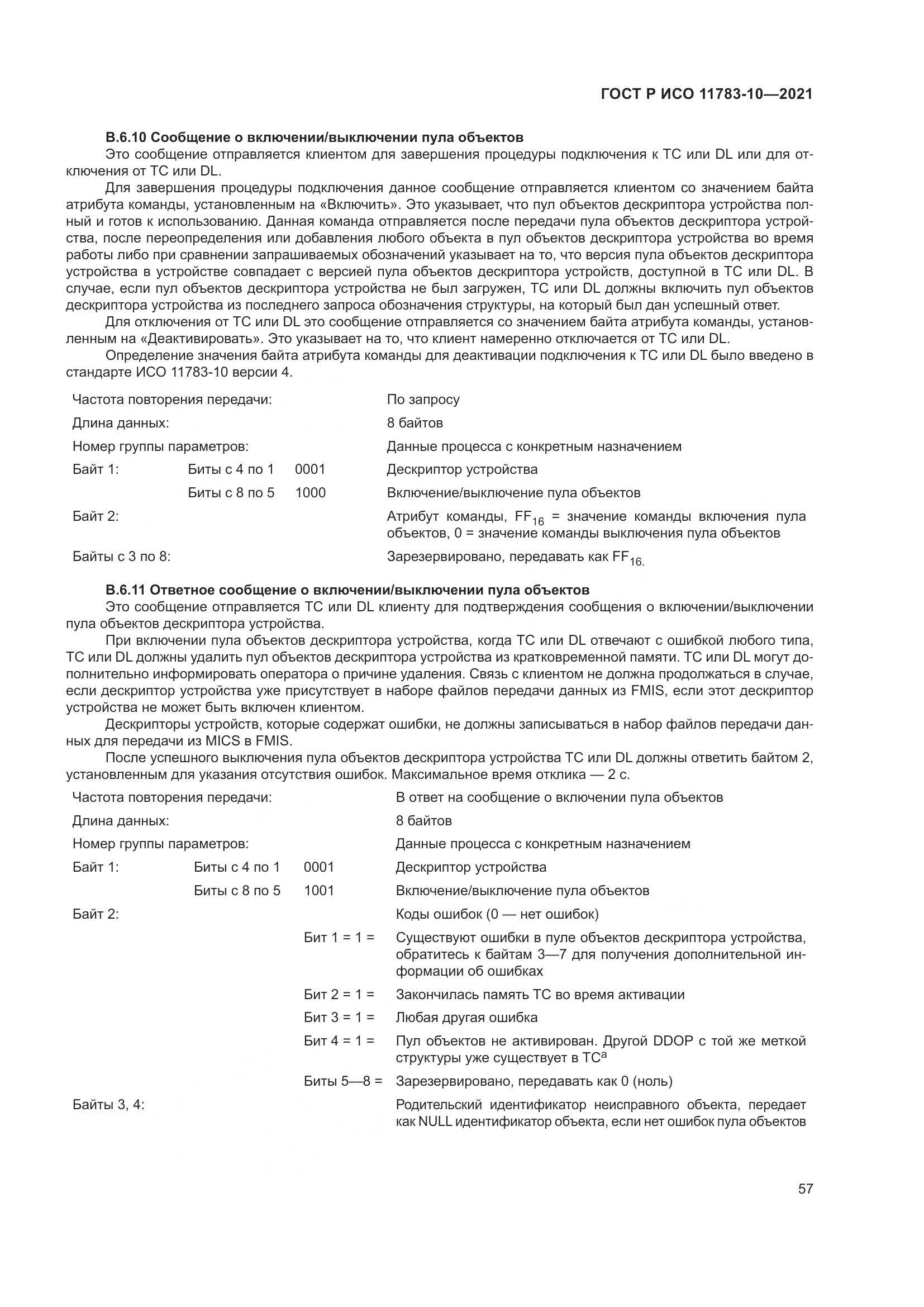 ГОСТ Р ИСО 11783-10-2021, страница 61