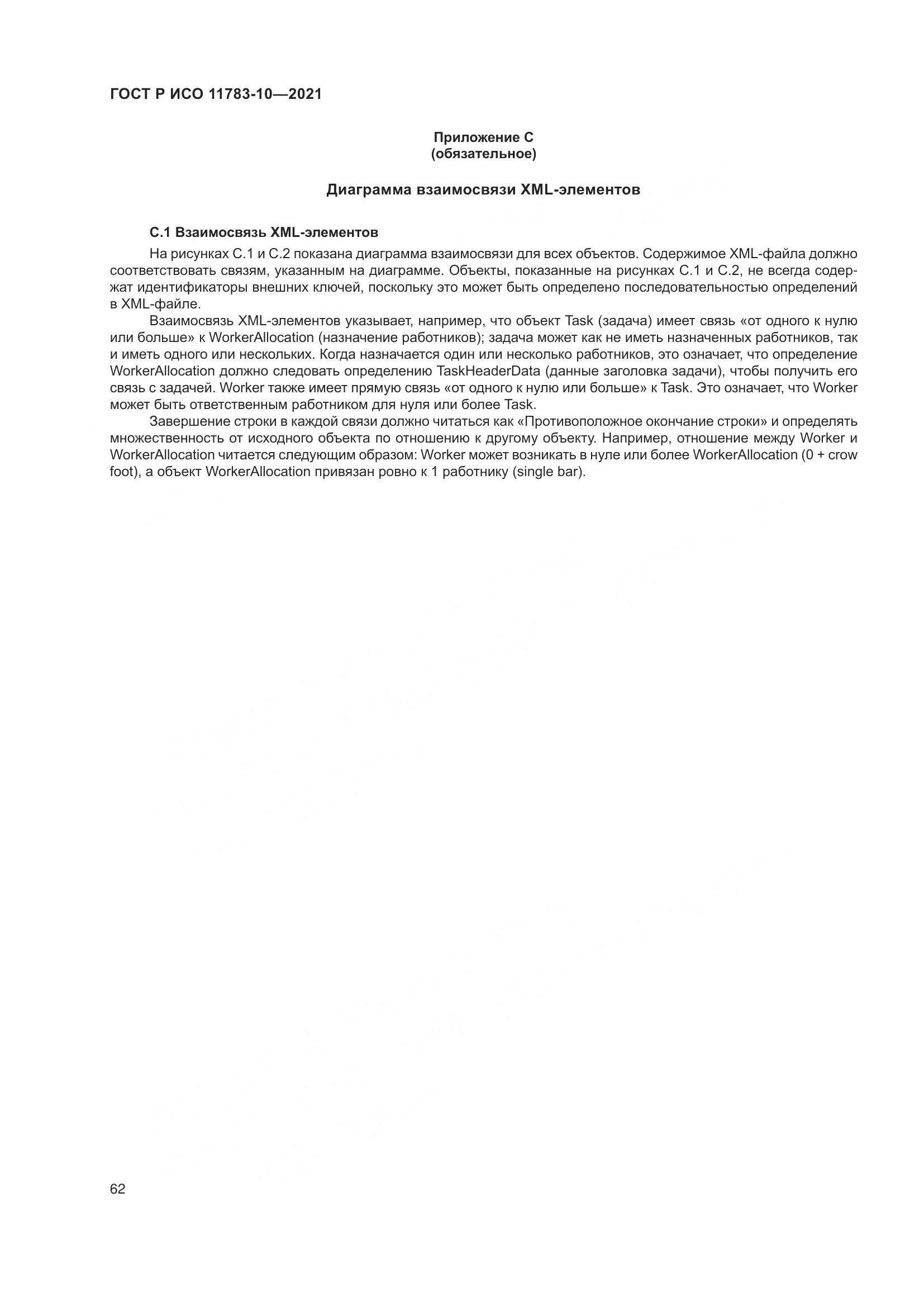 ГОСТ Р ИСО 11783-10-2021, страница 66