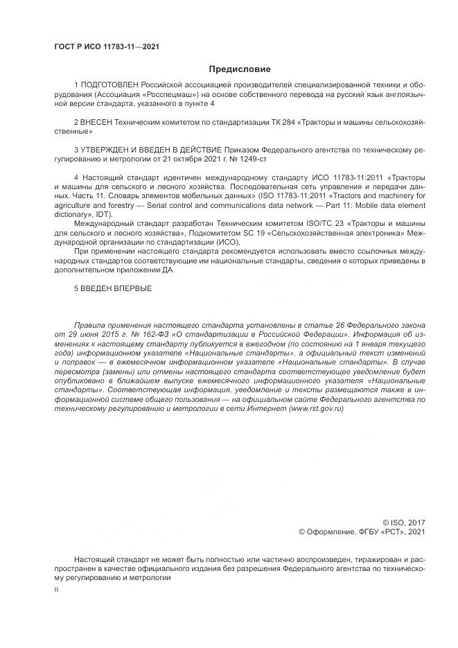ГОСТ Р ИСО 11783-11-2021, страница 2