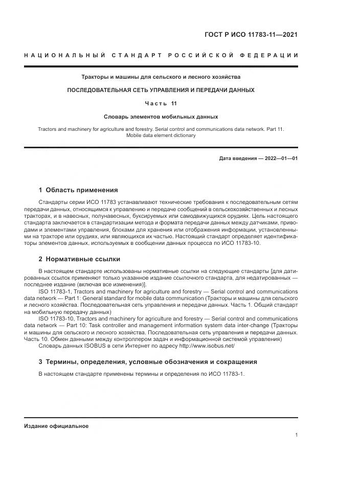 ГОСТ Р ИСО 11783-11-2021, страница 5
