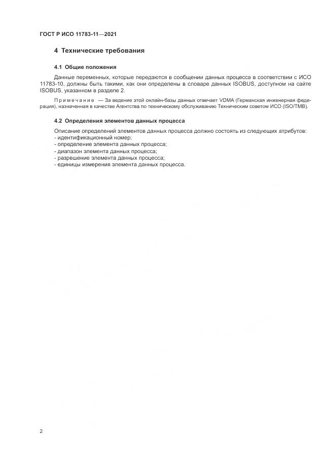 ГОСТ Р ИСО 11783-11-2021, страница 6