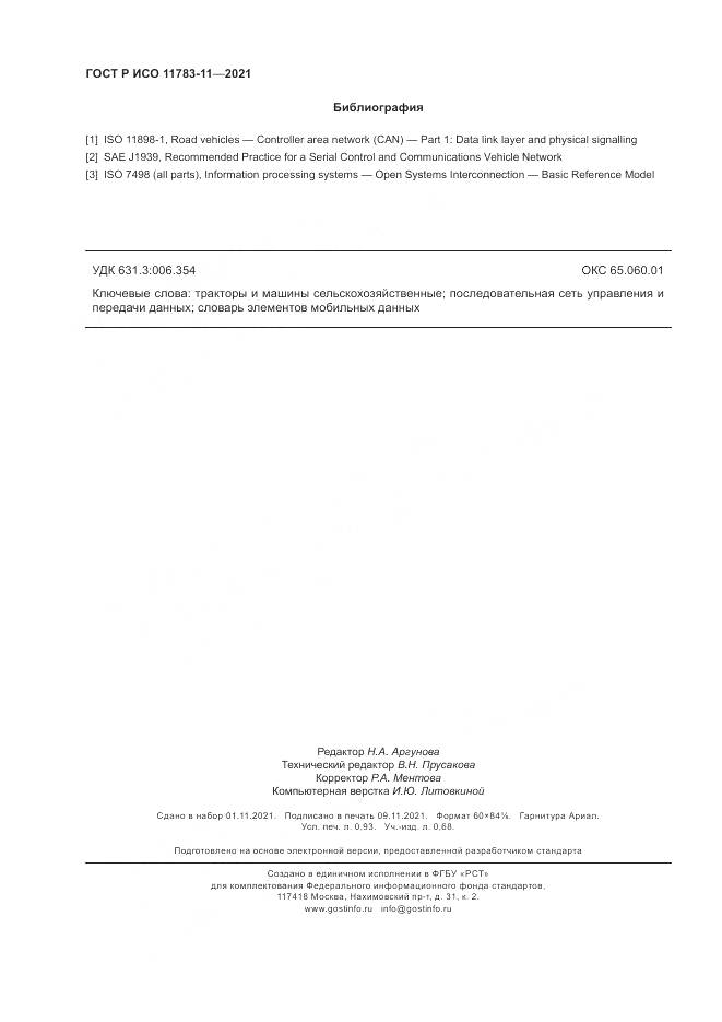 ГОСТ Р ИСО 11783-11-2021, страница 8