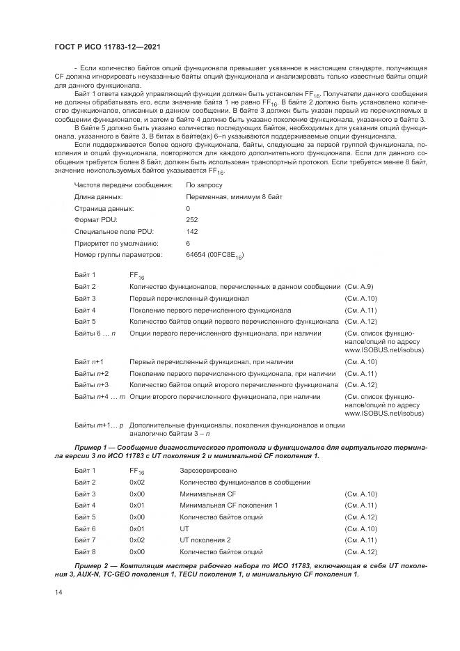 ГОСТ Р ИСО 11783-12-2021, страница 18