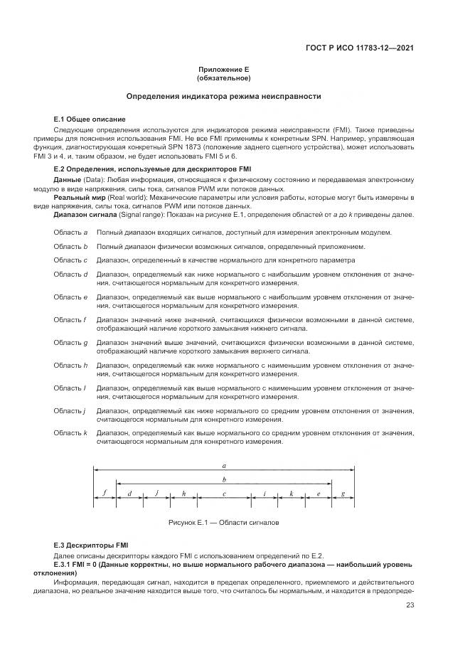 ГОСТ Р ИСО 11783-12-2021, страница 27