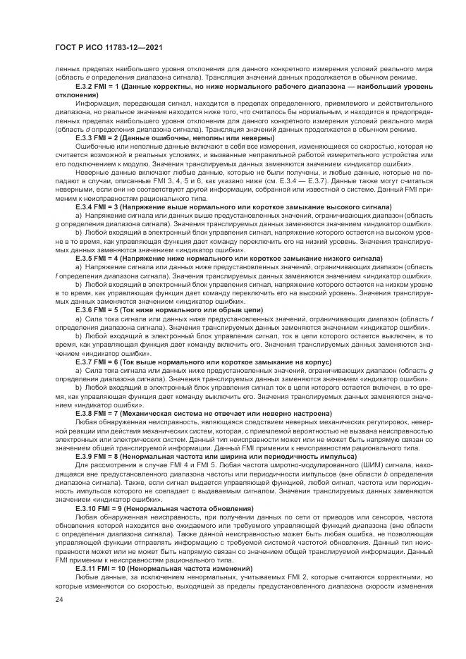 ГОСТ Р ИСО 11783-12-2021, страница 28