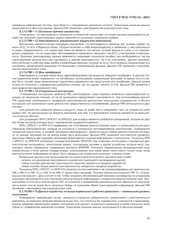 ГОСТ Р ИСО 11783-12-2021, страница 29