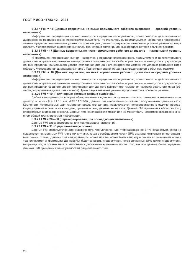 ГОСТ Р ИСО 11783-12-2021, страница 30