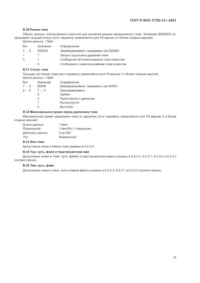 ГОСТ Р ИСО 11783-13-2021, страница 19