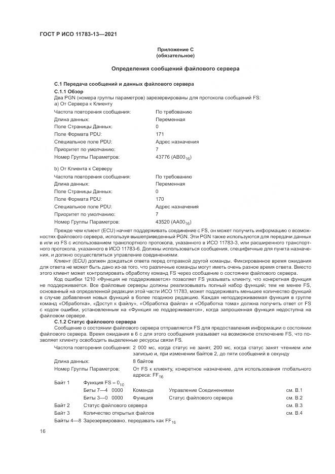 ГОСТ Р ИСО 11783-13-2021, страница 20