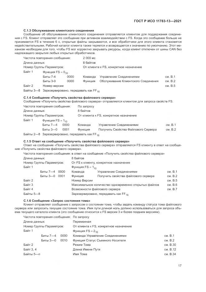 ГОСТ Р ИСО 11783-13-2021, страница 21