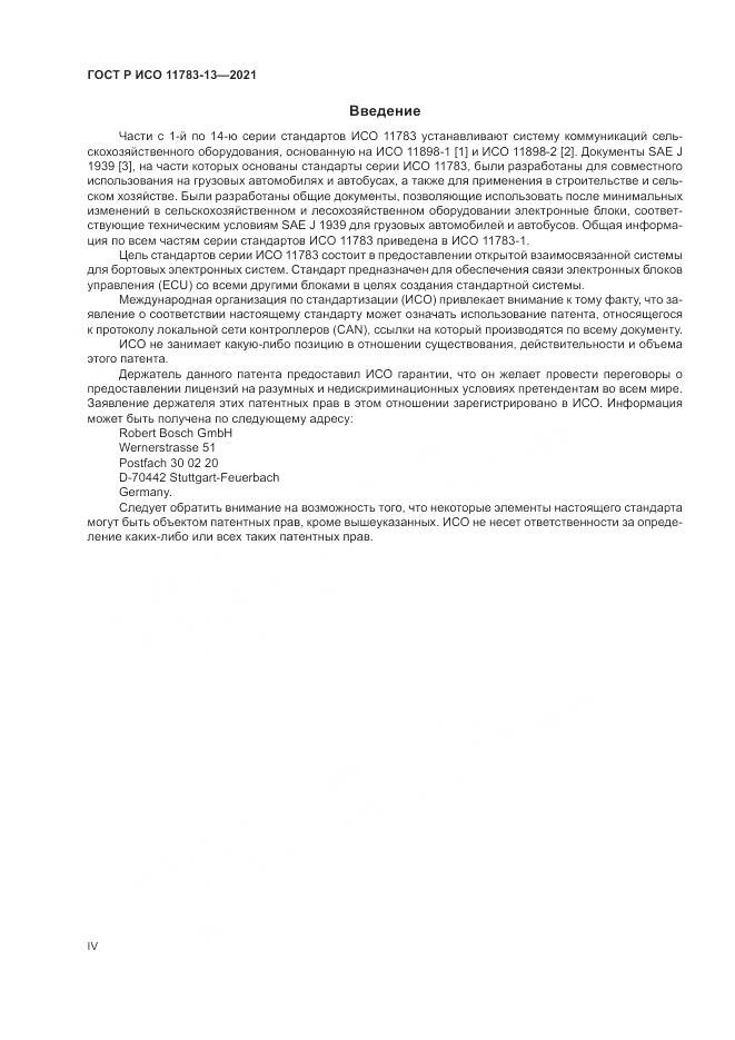 ГОСТ Р ИСО 11783-13-2021, страница 4