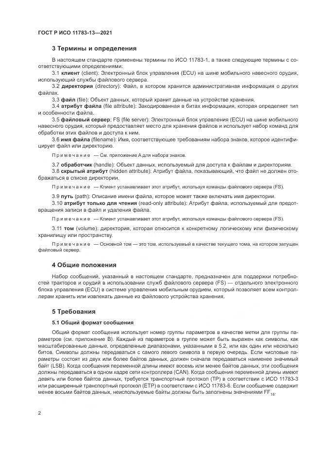 ГОСТ Р ИСО 11783-13-2021, страница 6