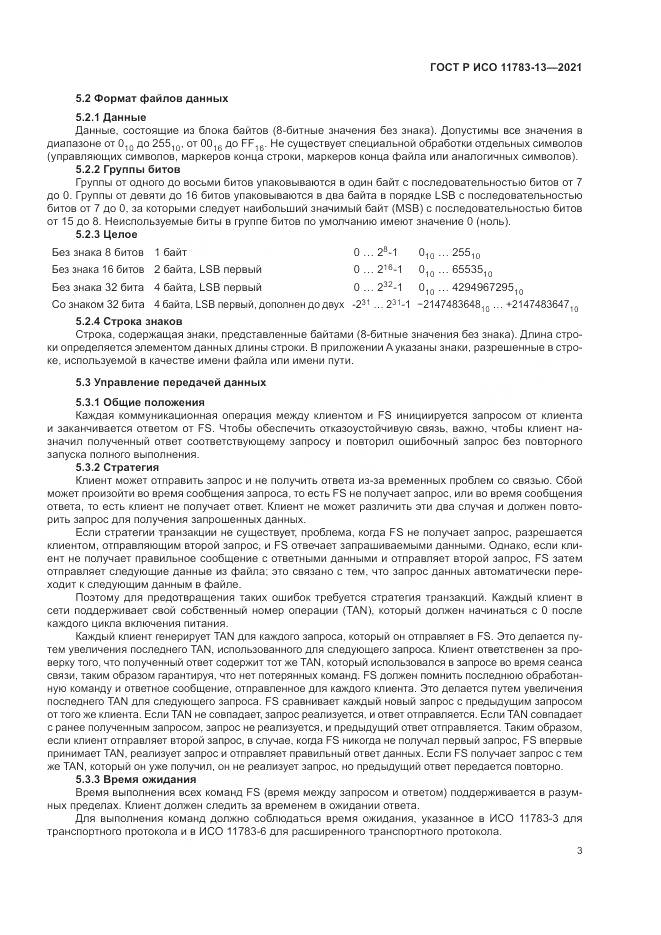 ГОСТ Р ИСО 11783-13-2021, страница 7