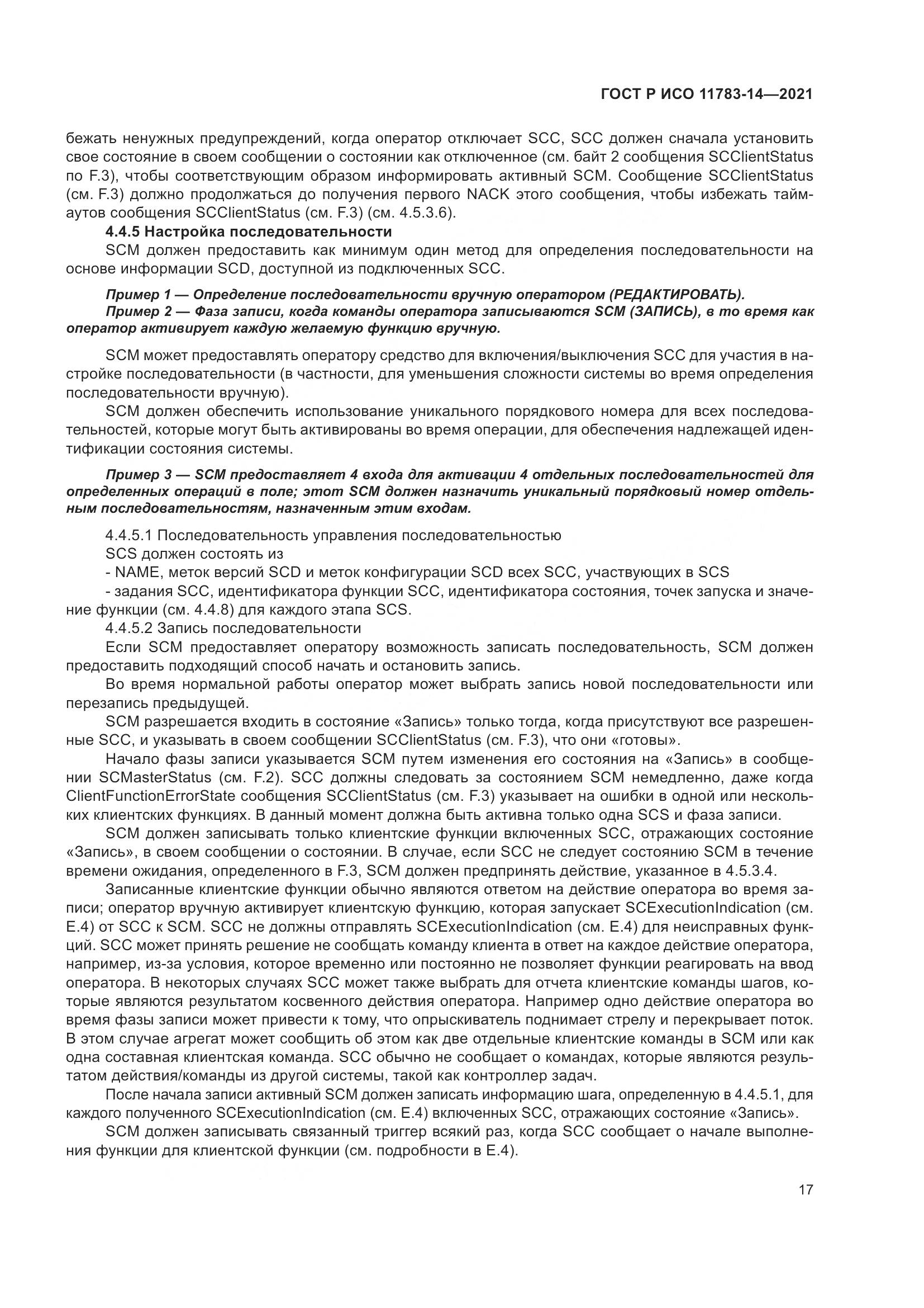 ГОСТ Р ИСО 11783-14-2021, страница 21