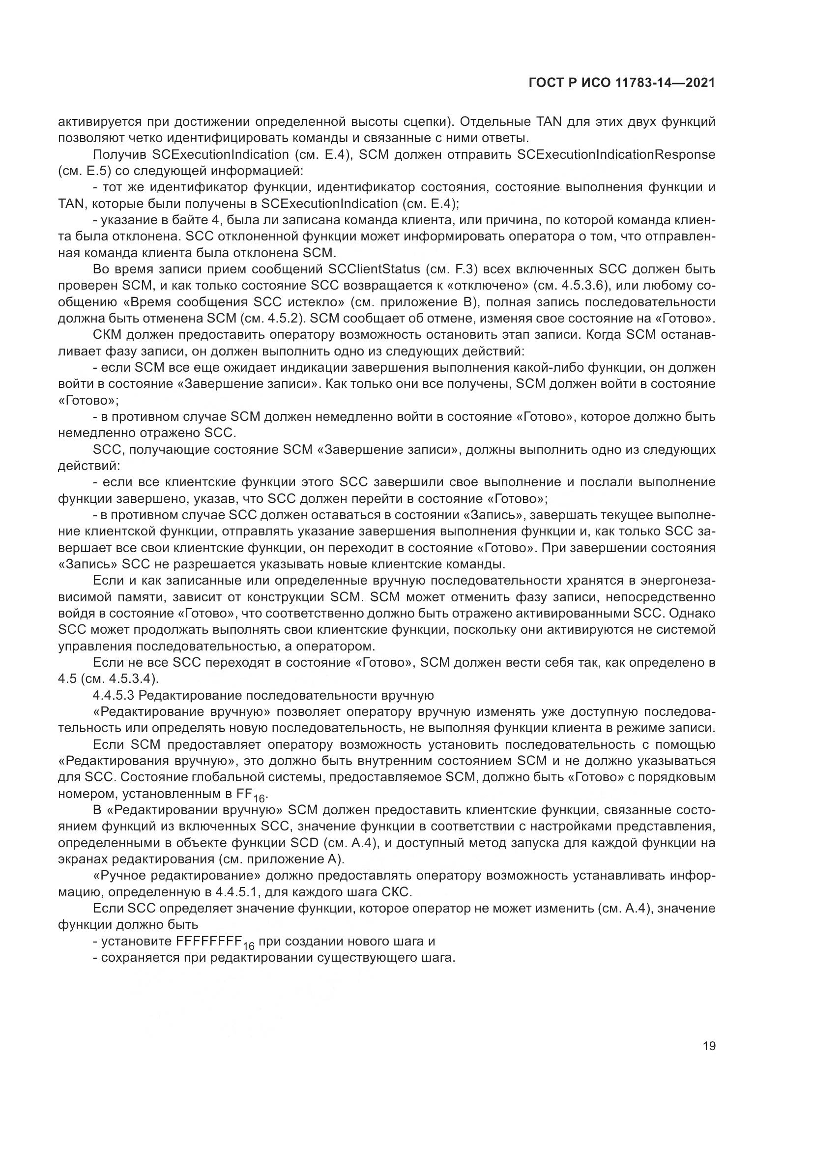 ГОСТ Р ИСО 11783-14-2021, страница 23
