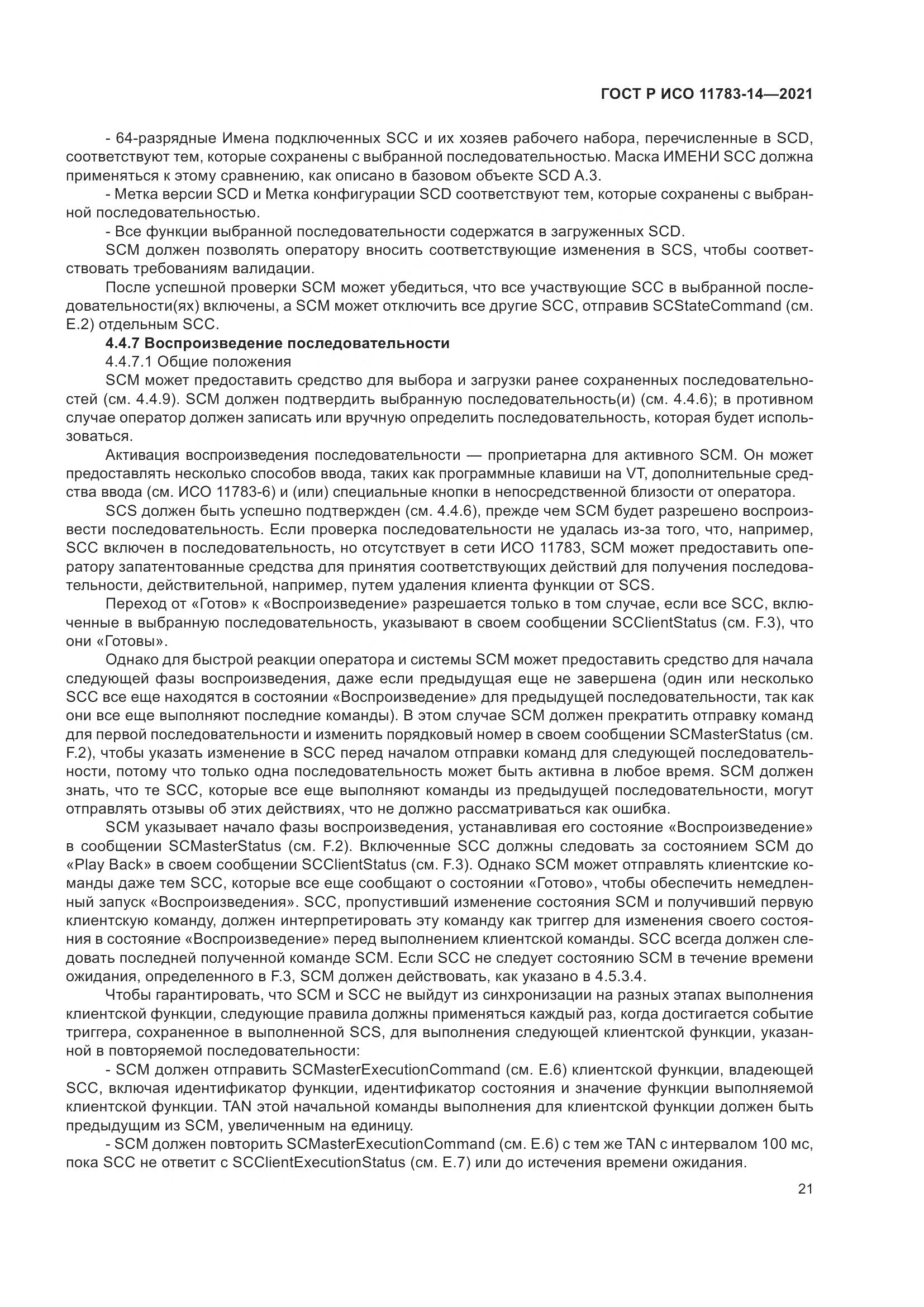 ГОСТ Р ИСО 11783-14-2021, страница 25