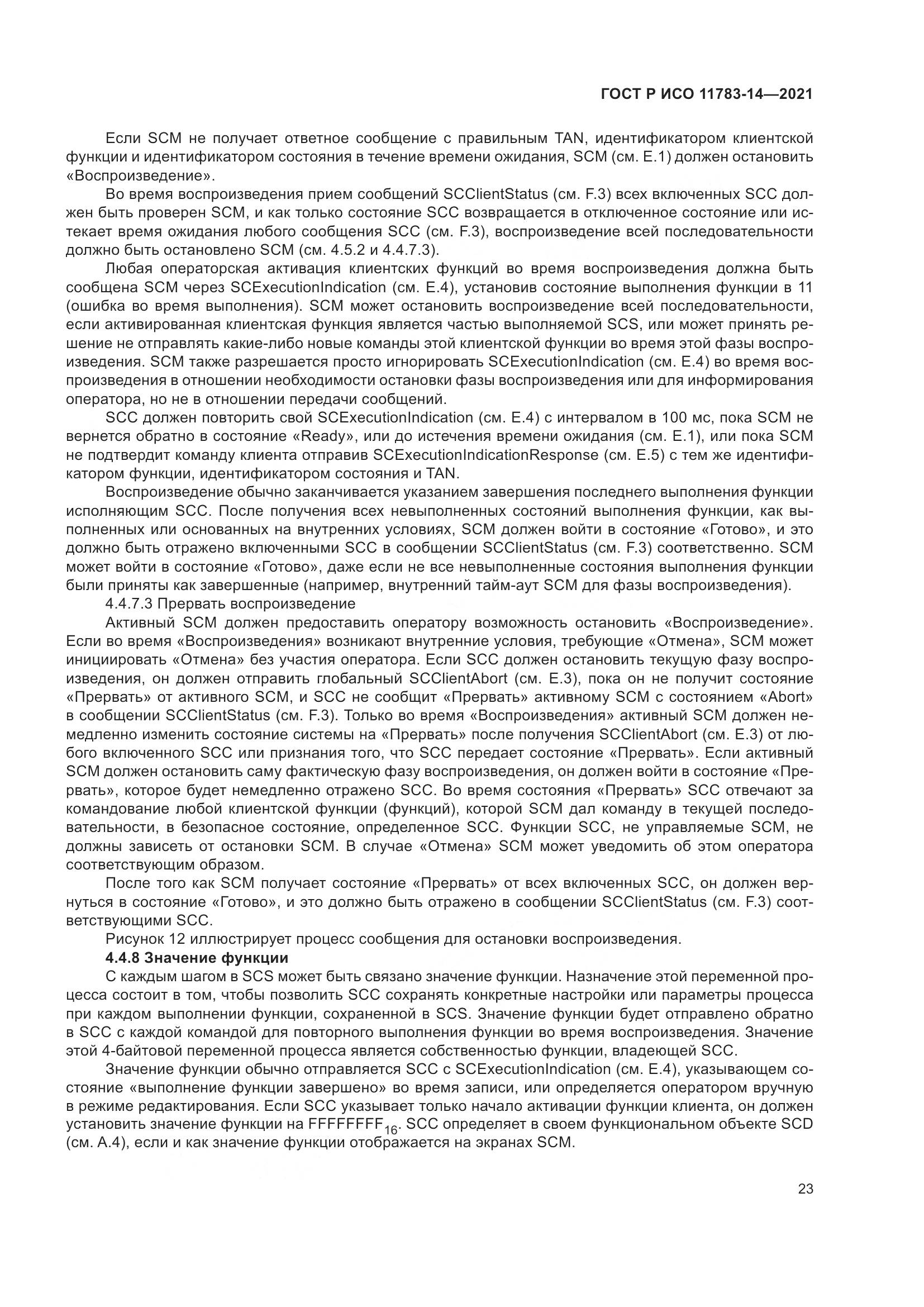 ГОСТ Р ИСО 11783-14-2021, страница 27