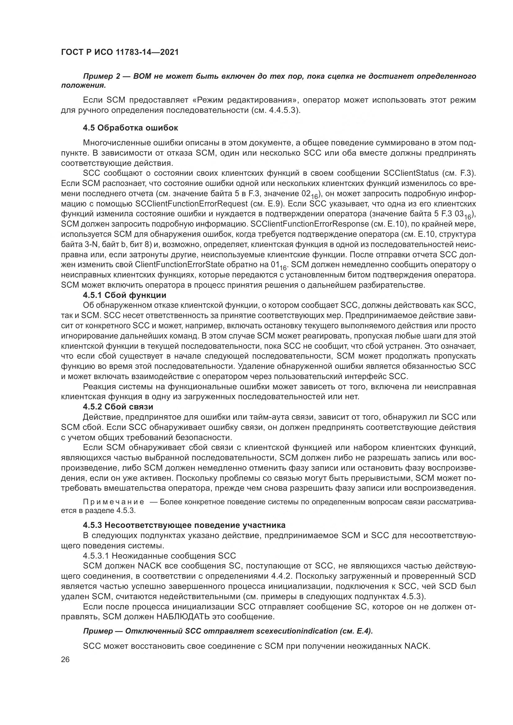 ГОСТ Р ИСО 11783-14-2021, страница 30