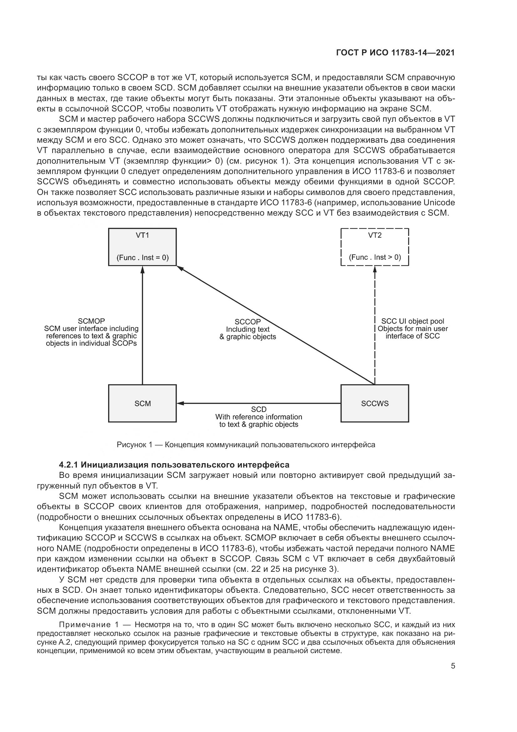ГОСТ Р ИСО 11783-14-2021, страница 9