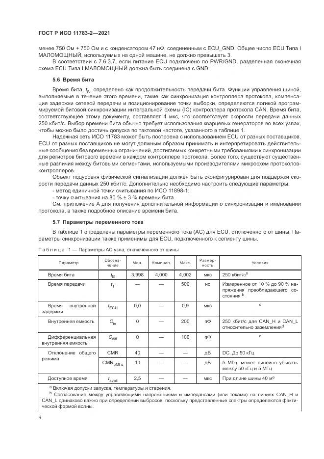 ГОСТ Р ИСО 11783-2-2021, страница 10