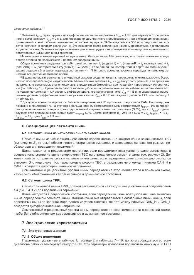 ГОСТ Р ИСО 11783-2-2021, страница 11