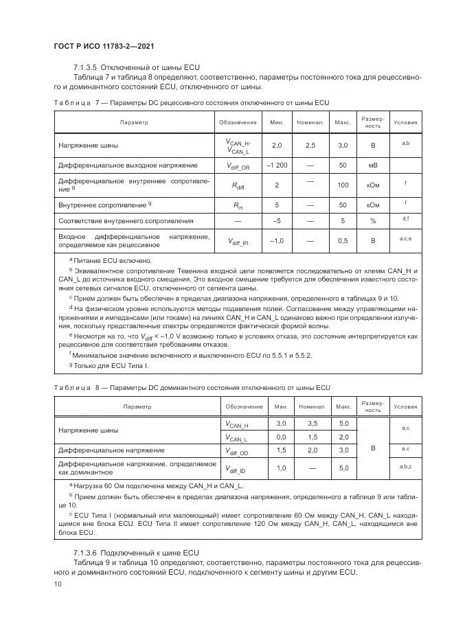 ГОСТ Р ИСО 11783-2-2021, страница 14