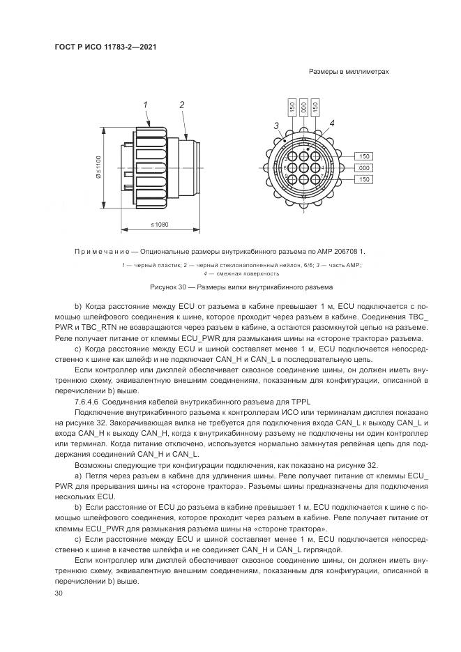 ГОСТ Р ИСО 11783-2-2021, страница 34