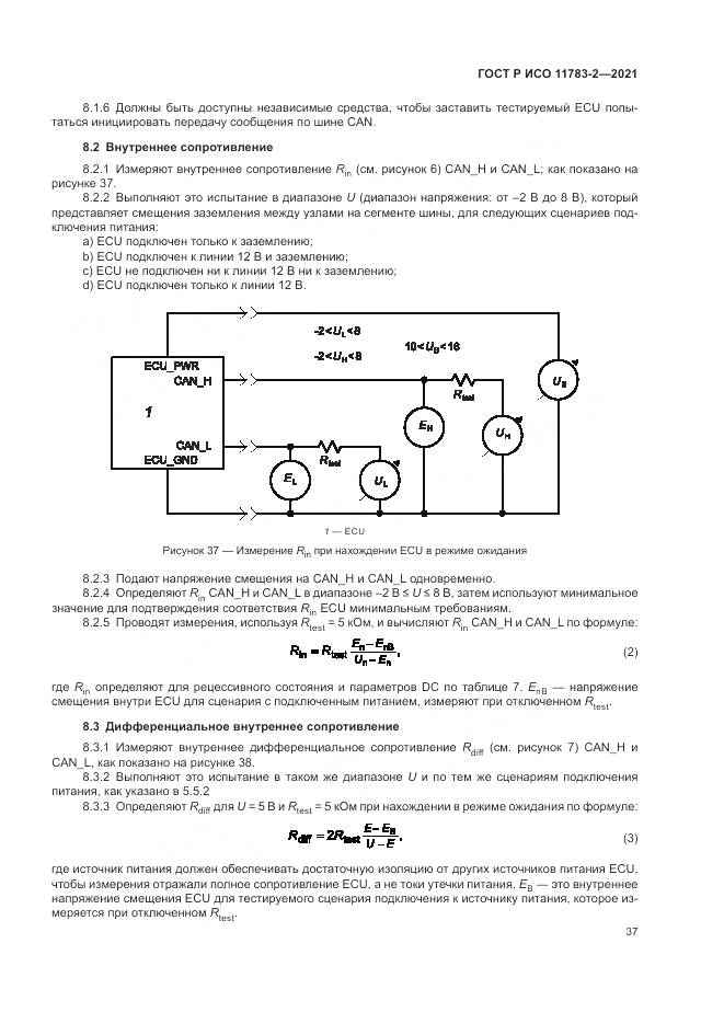 ГОСТ Р ИСО 11783-2-2021, страница 41