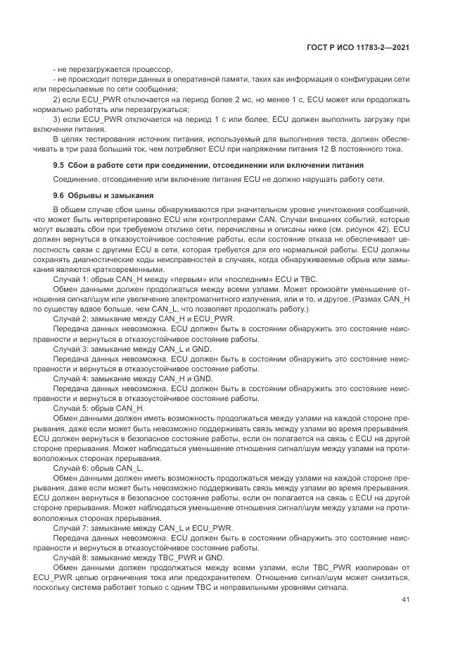 ГОСТ Р ИСО 11783-2-2021, страница 45