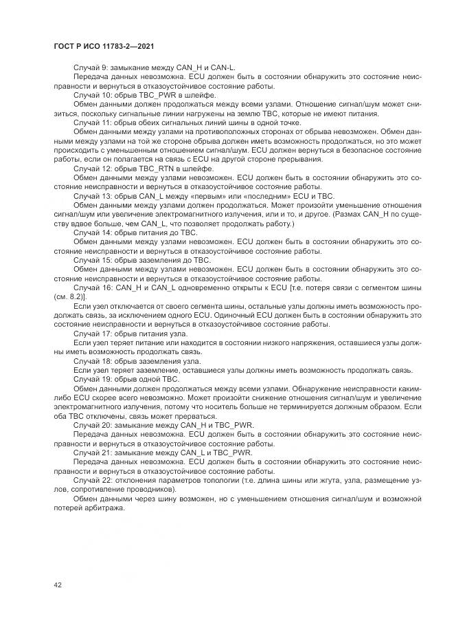 ГОСТ Р ИСО 11783-2-2021, страница 46