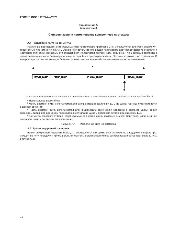 ГОСТ Р ИСО 11783-2-2021, страница 48